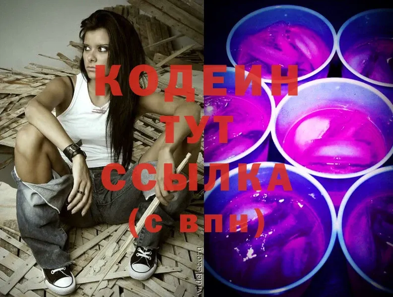 Кодеиновый сироп Lean Purple Drank  мега зеркало  даркнет как зайти  Сертолово 